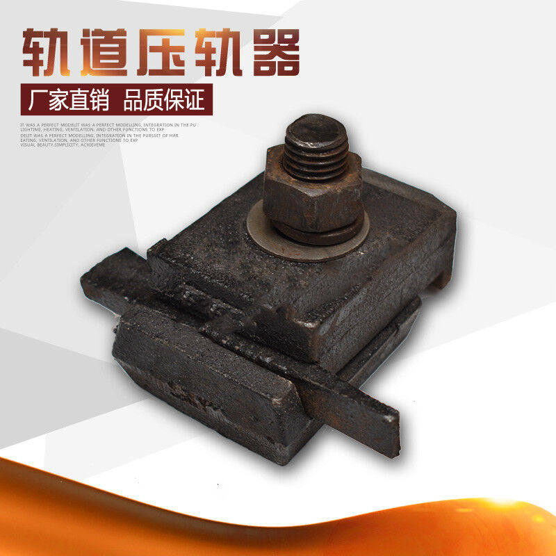 钢轨压轨器tg24tg38t3tg50qu70qu80qu100qu120轨道路轨压板铁轨