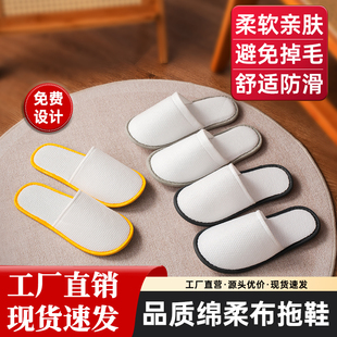 【星级同款】一次性拖鞋酒店专用宾馆民宿绵柔布厚底防滑定制