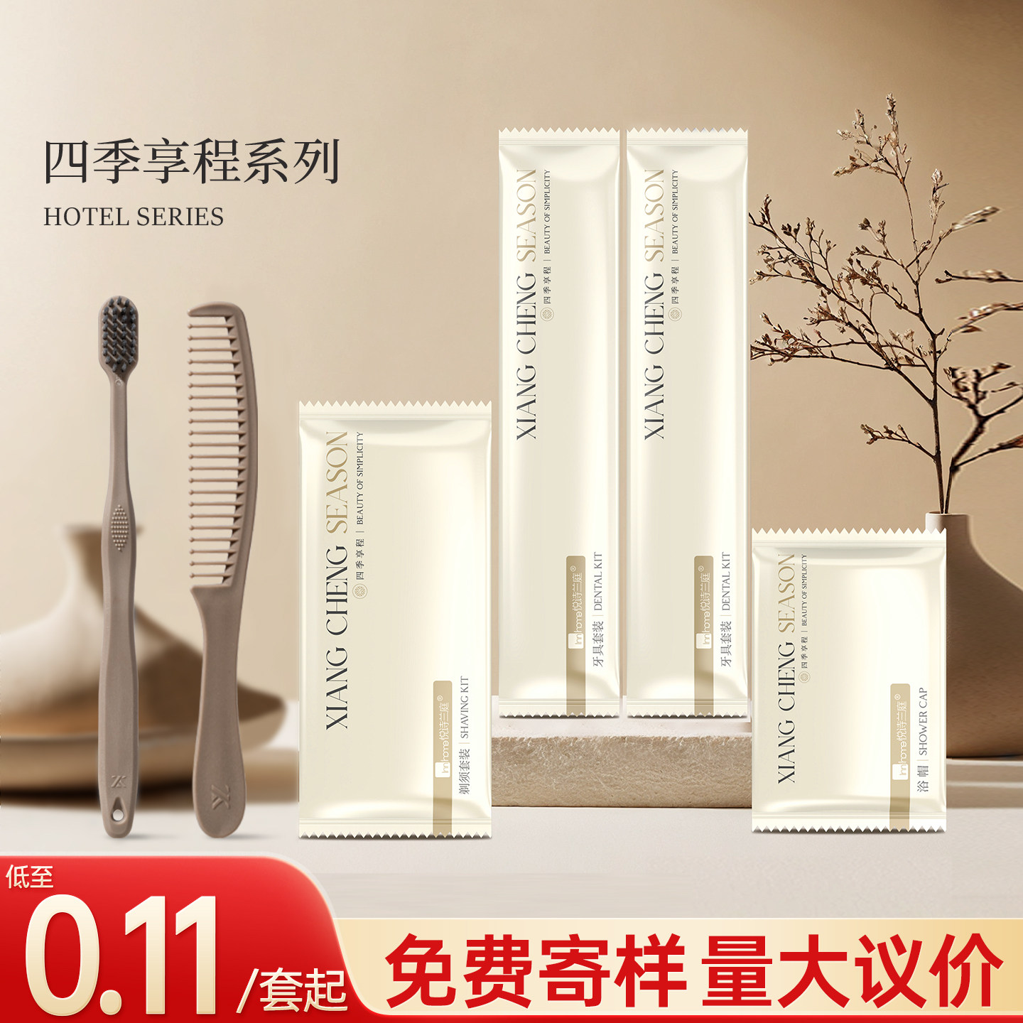 四季享程洗漱用品 宾馆一次性牙具 酒店软毛牙刷带牙膏二合一套装
