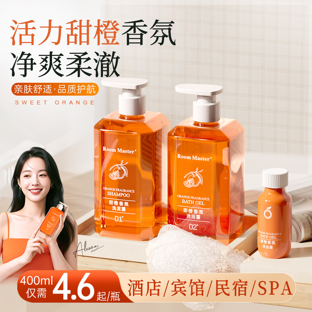 桔子洗发水沐浴露酒店同款