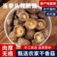 云南香菇干货肉厚无根净重无干燥剂农家特产蘑菇菌菇新货煲汤炒菜