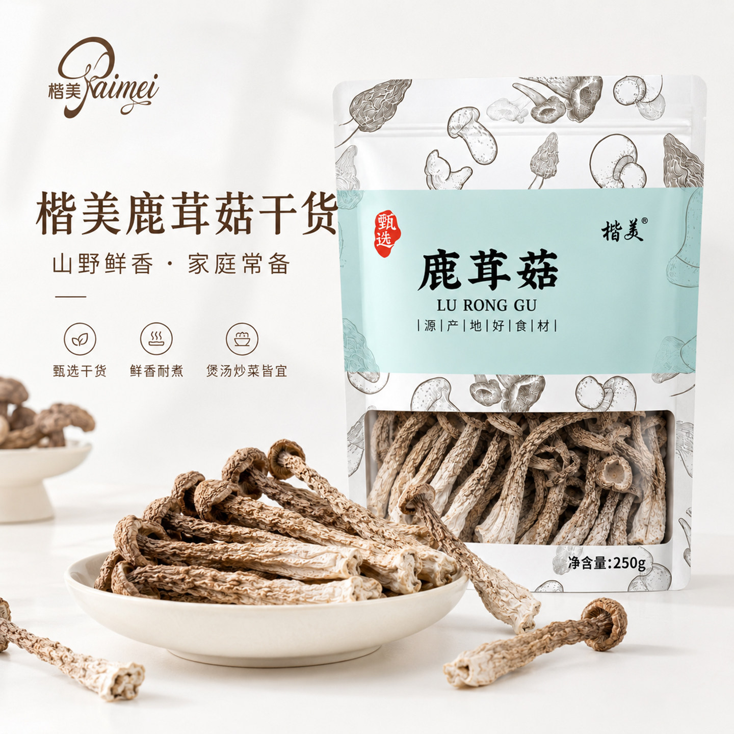 楷美5A鹿茸菇干货煲汤火锅食材