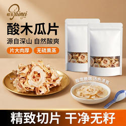 云南特产大理酸木瓜干新鲜酸青木瓜片250g做菜泡酒泡茶烧汤