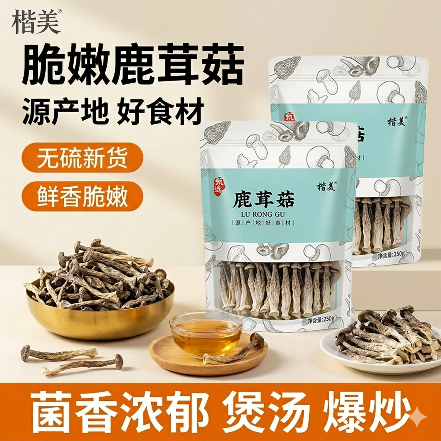 鹿茸菇干货鹿茸菌云南特产级云南菌子香菇干脆脆菇官方旗舰店500g