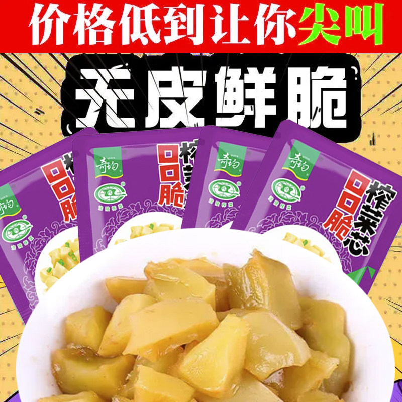 涪陵特产芯口口脆菜芯50g/袋小包装下饭芯爽口榨菜芯榨菜清淡炸菜