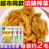 重庆涪陵特产52g袋鲜脆小包装 榨菜丝下饭菜去皮榨菜丝开味咸菜丝