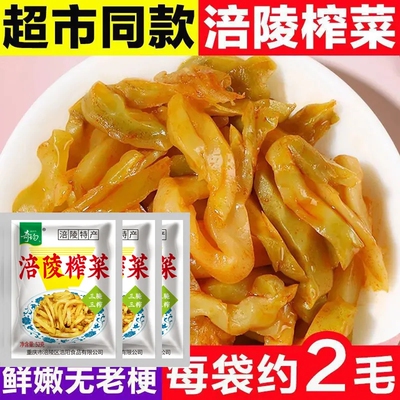 重庆涪陵特产52g袋鲜脆小包装榨菜丝下饭菜去皮榨菜丝开味咸菜丝