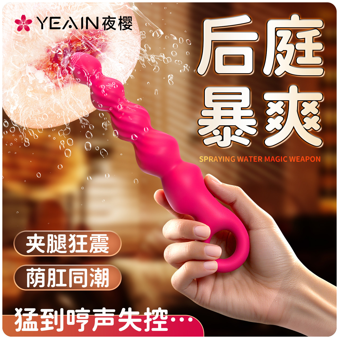夜樱扩肛塞后庭拉珠条调情趣女用品交开肛门自慰器震动棒女性玩具