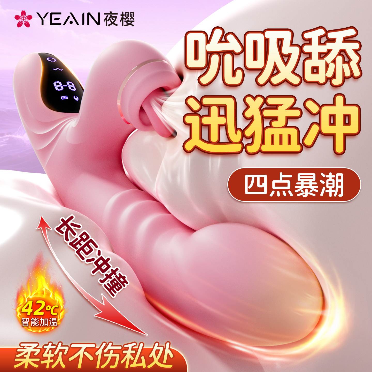 夜樱震动棒女性解压玩具吮吸伸缩阴蒂自慰高潮神器成人调情趣用品