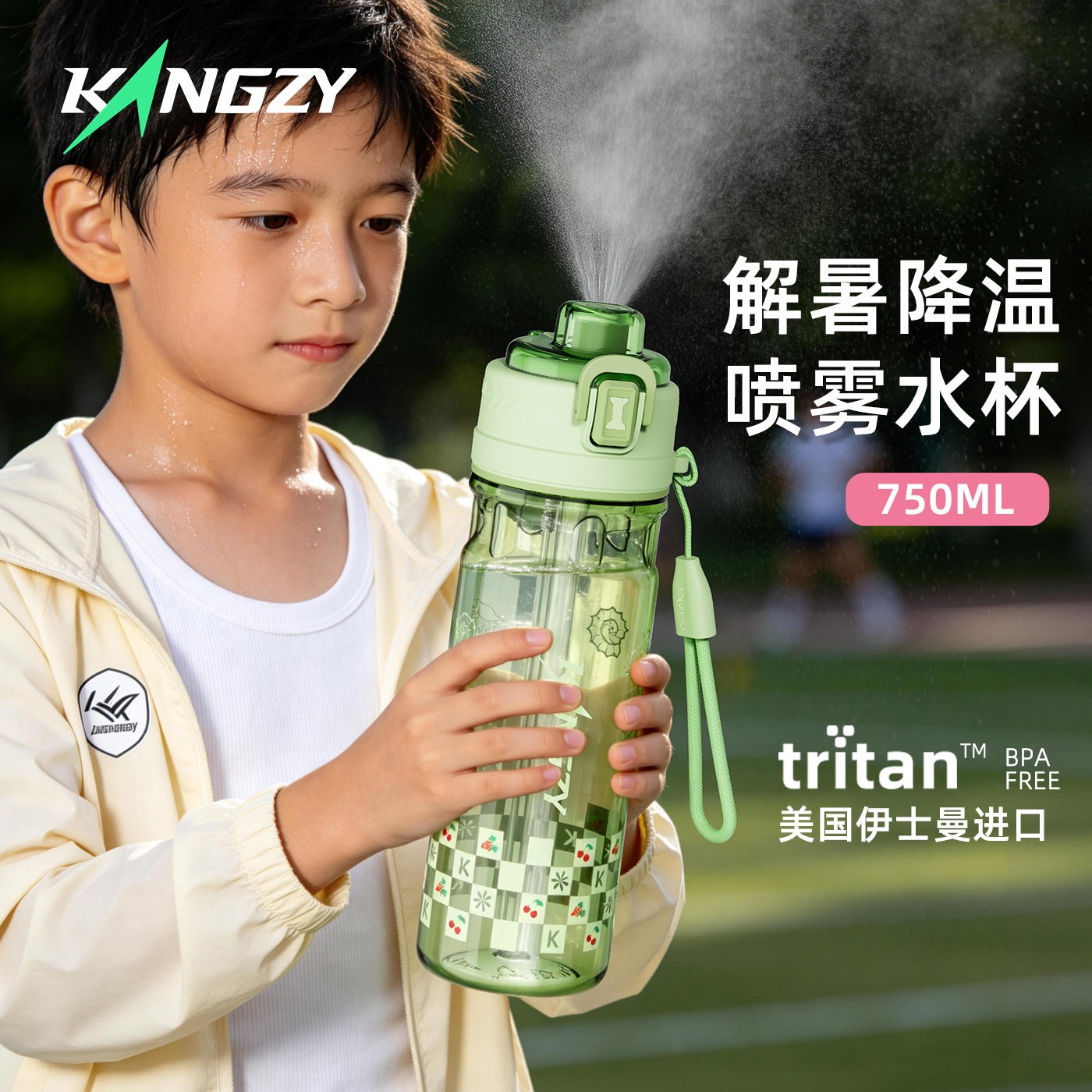 康知缘Tritan材质喷雾水杯儿童学生喷水杯子户外运动夏季降温水壶