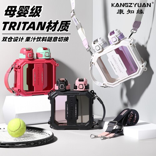 康知缘tritan双仓运动水杯大容量水壶学生吸管杯子耐高温上学专用