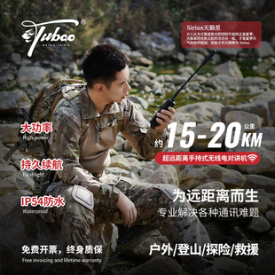 yubao/宇豹Sirius天狼星超远距离手持式大功率对讲机·防水长续航