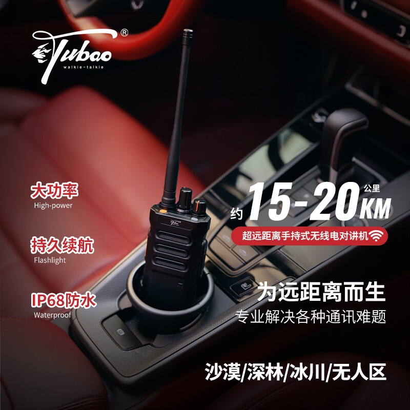 Sirius天狼星pro超远距离手台图片