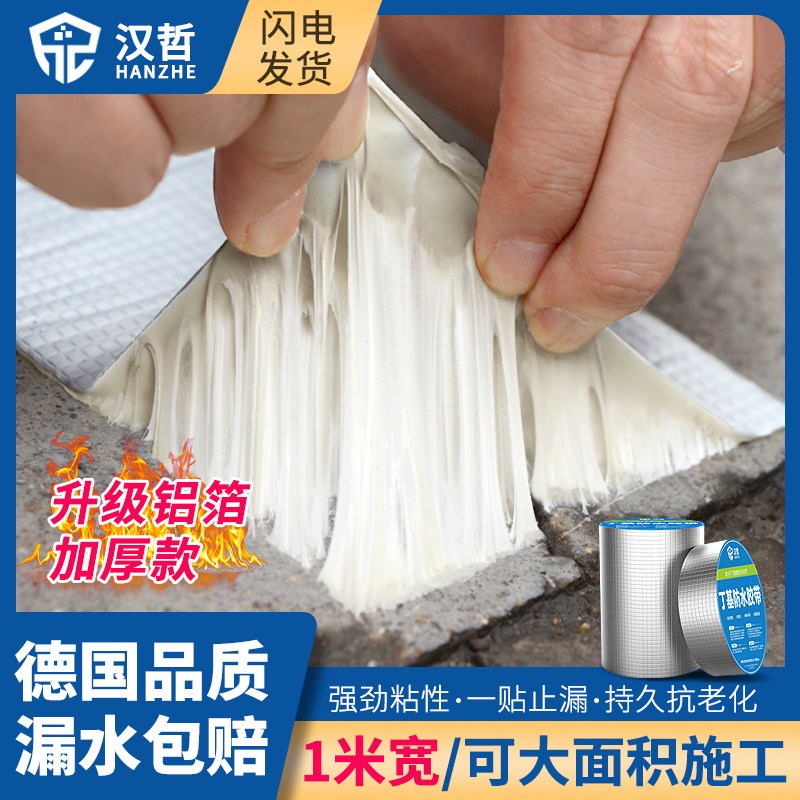 丁基防水胶带屋顶楼裂缝自粘卷材补漏止漏彩钢瓦阳光彩房防水材料