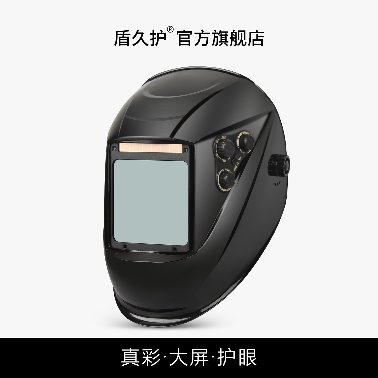 盾久护电焊面罩高清真彩超大屏