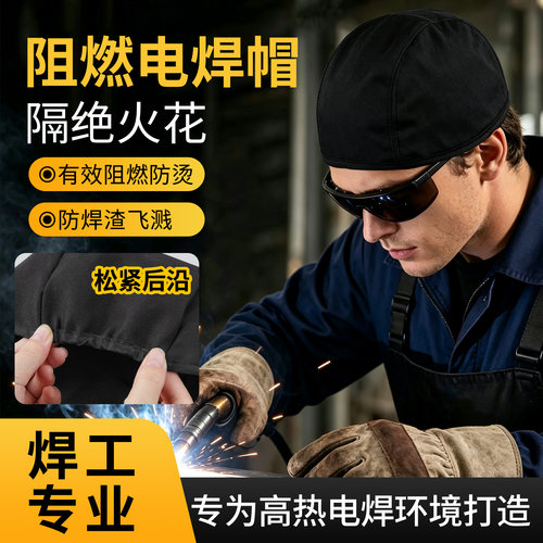 阻燃防烫防溅电焊防护帽
