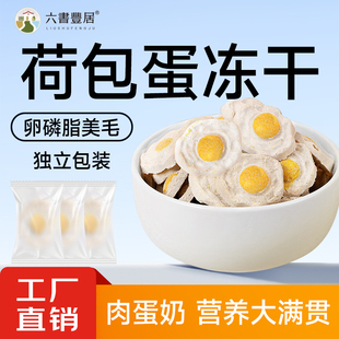 冻干荷包蛋鸡肉蛋黄羊奶鱼油零食全期全阶段犬猫小宠通用独立包装