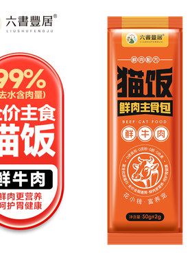 鲜牛肉配方猫饭50g成猫幼猫通用