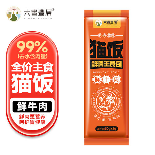 鲜牛肉配方猫饭50g成猫幼猫通用