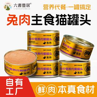 猫罐头鲜兔肉罐头85g 主食罐营养代餐成猫幼猫罐装