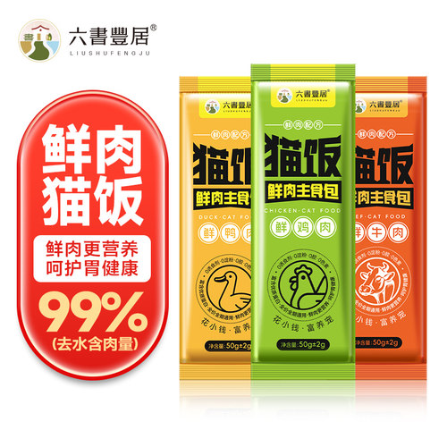 六书丰居主食鲜肉猫饭湿粮50g