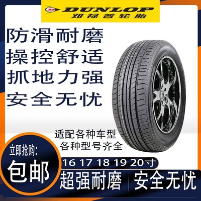 邓禄普轮胎215 235 245 255 275 285/45 55 60 65R17 18 19 20 21