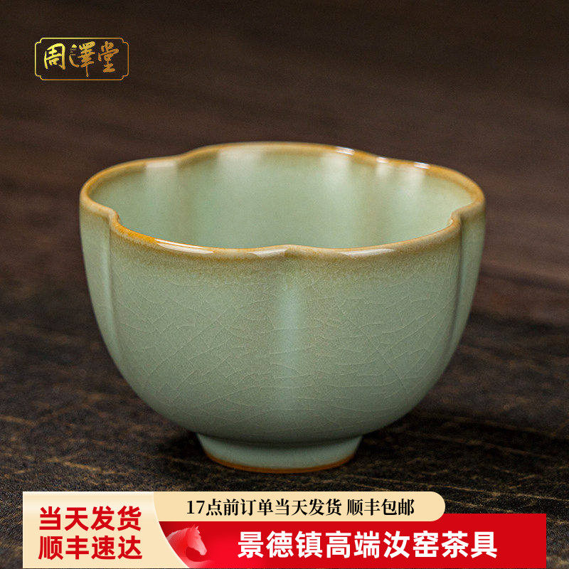 汝窑主人杯复古茶盏景德镇手工陶瓷汝瓷开片品茗杯单杯梅花杯茶杯