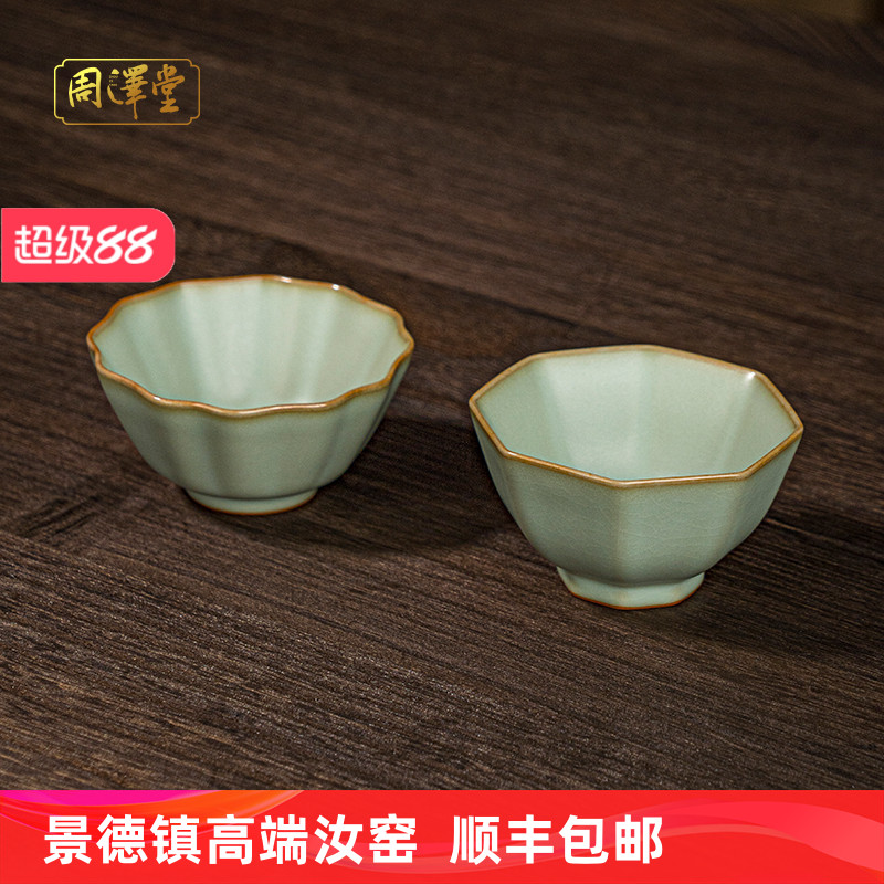 汝窑中式复古组合茶杯对杯家用功夫茶主人杯景德镇陶瓷手工礼盒装