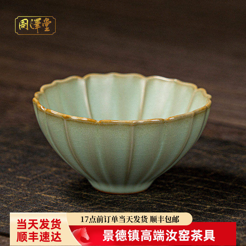 汝窑花口杯青瓷功夫茶主人杯单杯手工薄胎陶瓷景德镇汝瓷茶具开片