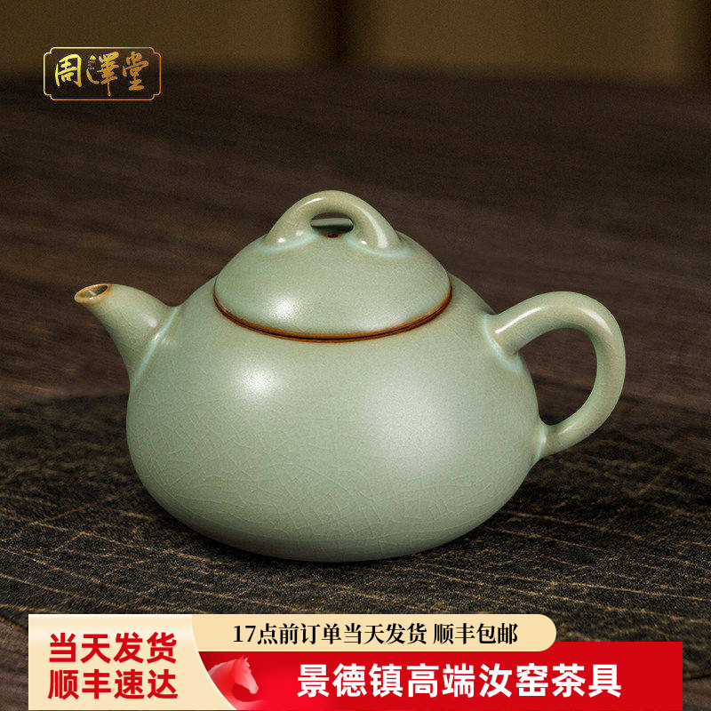 汝窑石瓢壶景德镇泡茶茶壶单壶陶瓷仿古手工青瓷开片可养礼盒装
