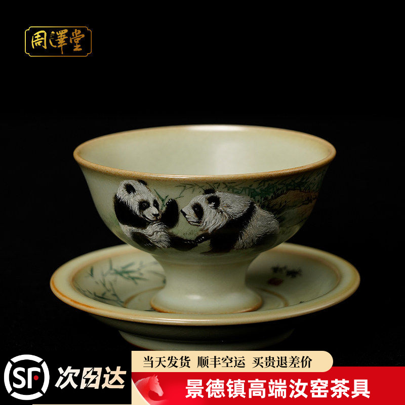 汝瓷手绘宝相杯盏熊猫高足茶杯汝窑开片手工可收藏省工大师礼盒装