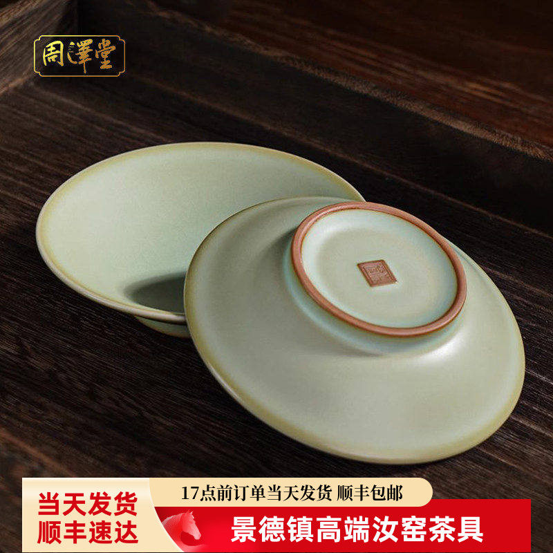周泽堂斗笠杯盏汝窑茶杯底托茶托家用高档陶瓷茶具杯托礼盒装送礼