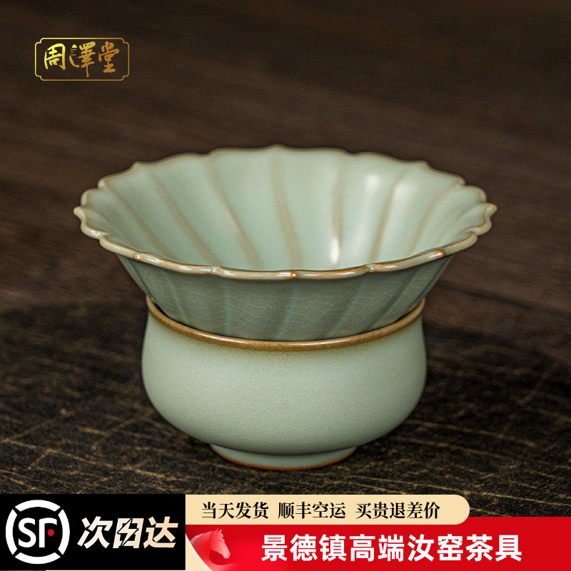 茶漏周泽堂手工汝窑陶瓷图片