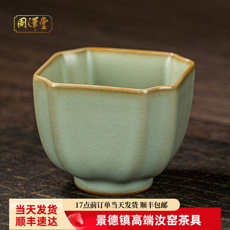 汝窑功夫茶具主人杯四方杯单杯茶碗压手杯景德镇陶瓷杯茶杯礼盒装