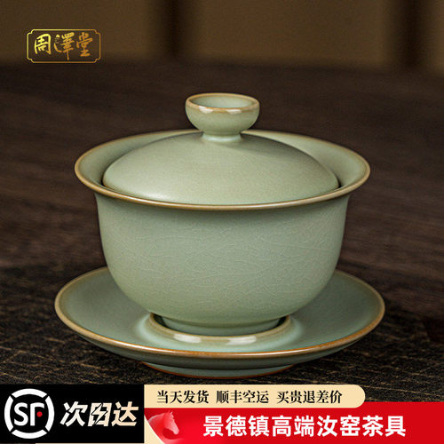 汝窑盖碗周泽堂开片可养