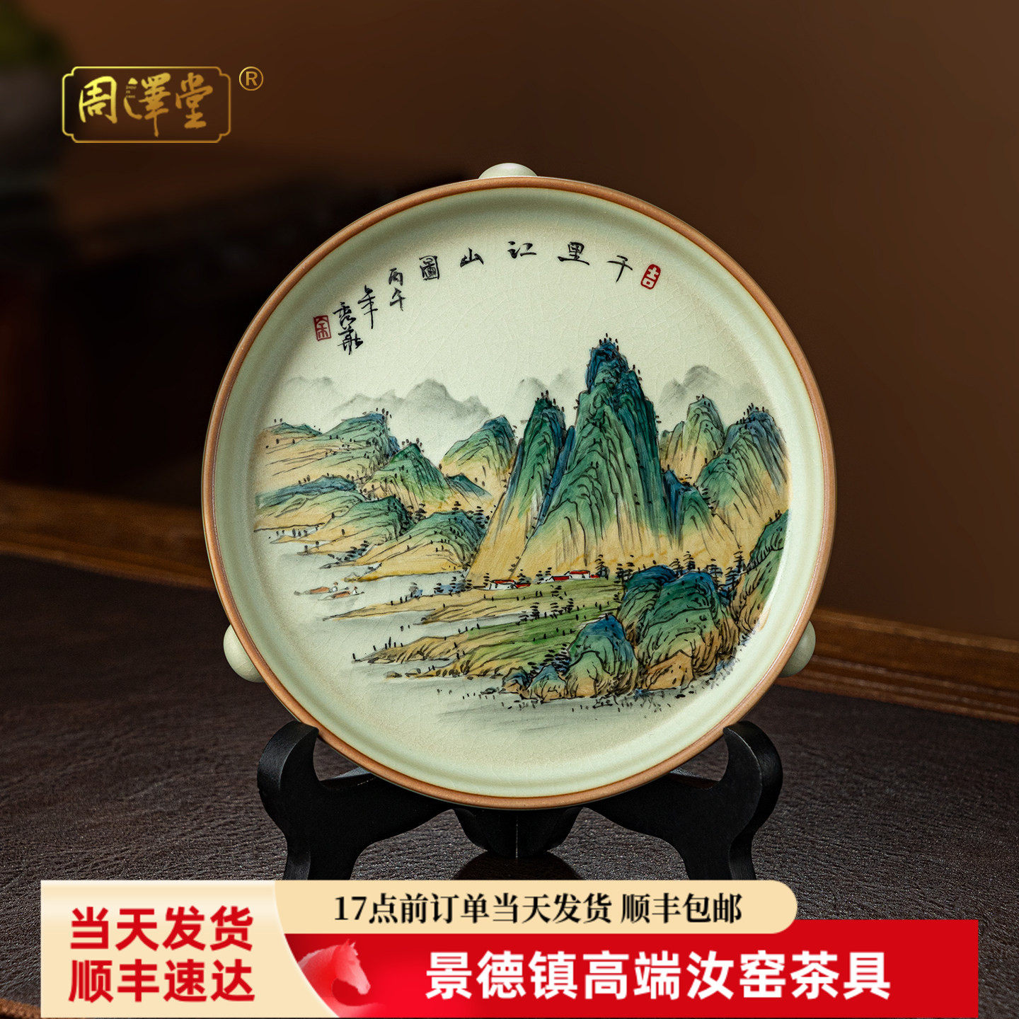 汝瓷壶承茶盘手绘千里江山图可收藏汝窑三足樽承盘摆件省工大师画