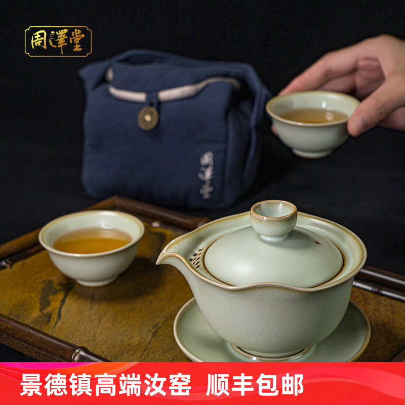 汝窑旅行茶具套组户外可携式泡茶杯汝瓷手抓盖碗景德镇陶瓷礼盒装