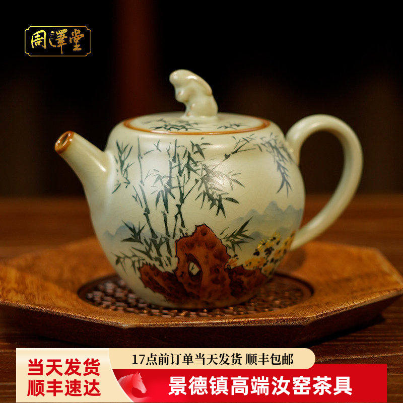 周泽堂汝瓷手绘石竹菊兔壶手工汝窑茶壶陶瓷可收藏省工大师礼盒装