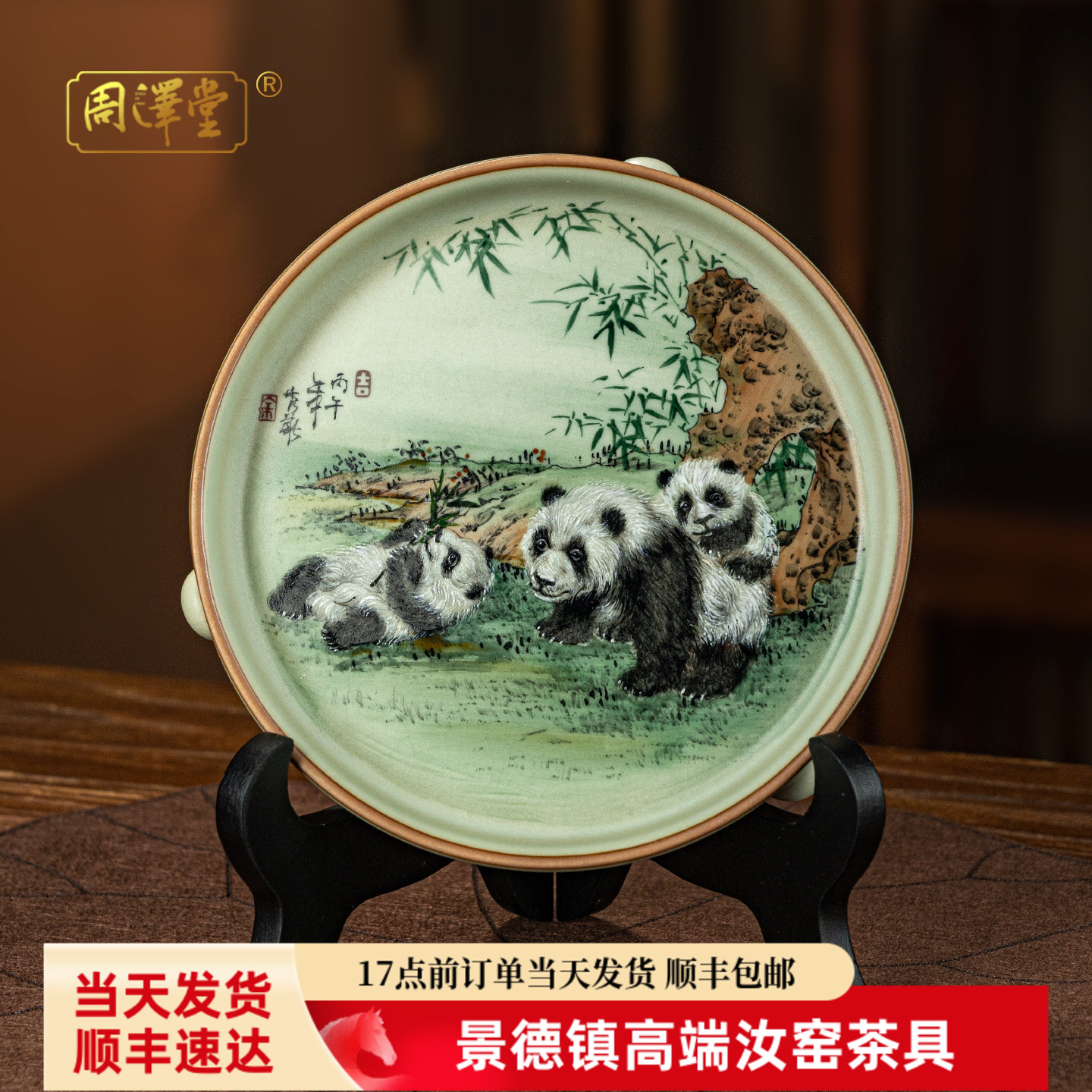 汝瓷手绘熊猫摆件三足樽茶盘手工汝窑陶瓷盘可收藏大师作品礼盒装