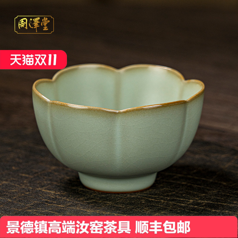 汝窑陶瓷主人杯周泽堂复古