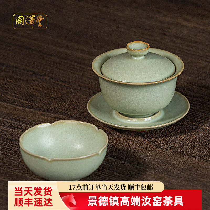 汝窑三才盖碗主人杯套装汝瓷茶杯开片景德镇陶瓷冰裂釉礼盒装家用