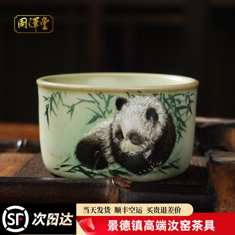 手绘汝瓷杯盏熊猫釉上彩厚胎汝窑主人杯开片可收藏大师作品礼盒装