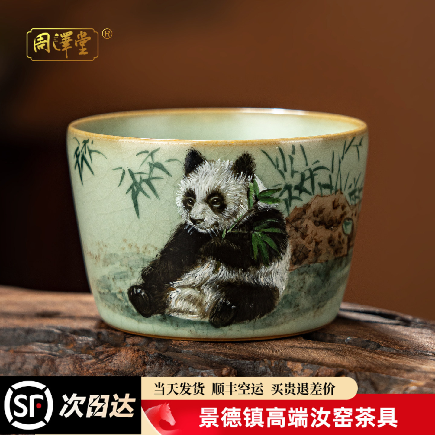 周泽堂粉青汝瓷主人杯手绘熊猫汝窑茶杯开片可收藏大师作品礼盒装