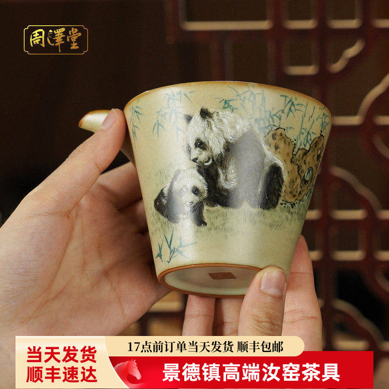 周泽堂手绘公道杯熊猫大师定制