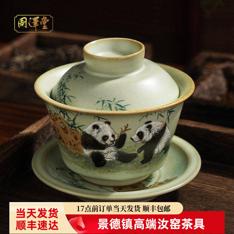 周泽堂汝瓷手绘熊猫盖碗茶杯泡茶不烫手陶瓷开片可养汝窑功夫茶具