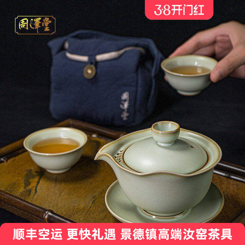 汝窑旅行茶具套装户外便携式泡茶杯汝瓷手抓盖碗景德镇陶瓷礼盒装