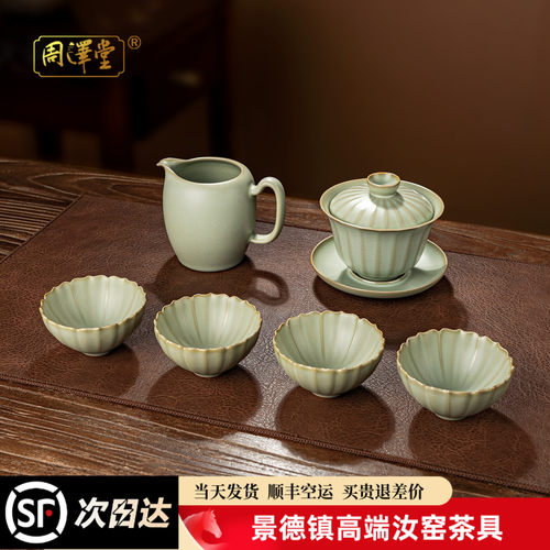 周泽堂汝窑整套茶具套装礼盒装