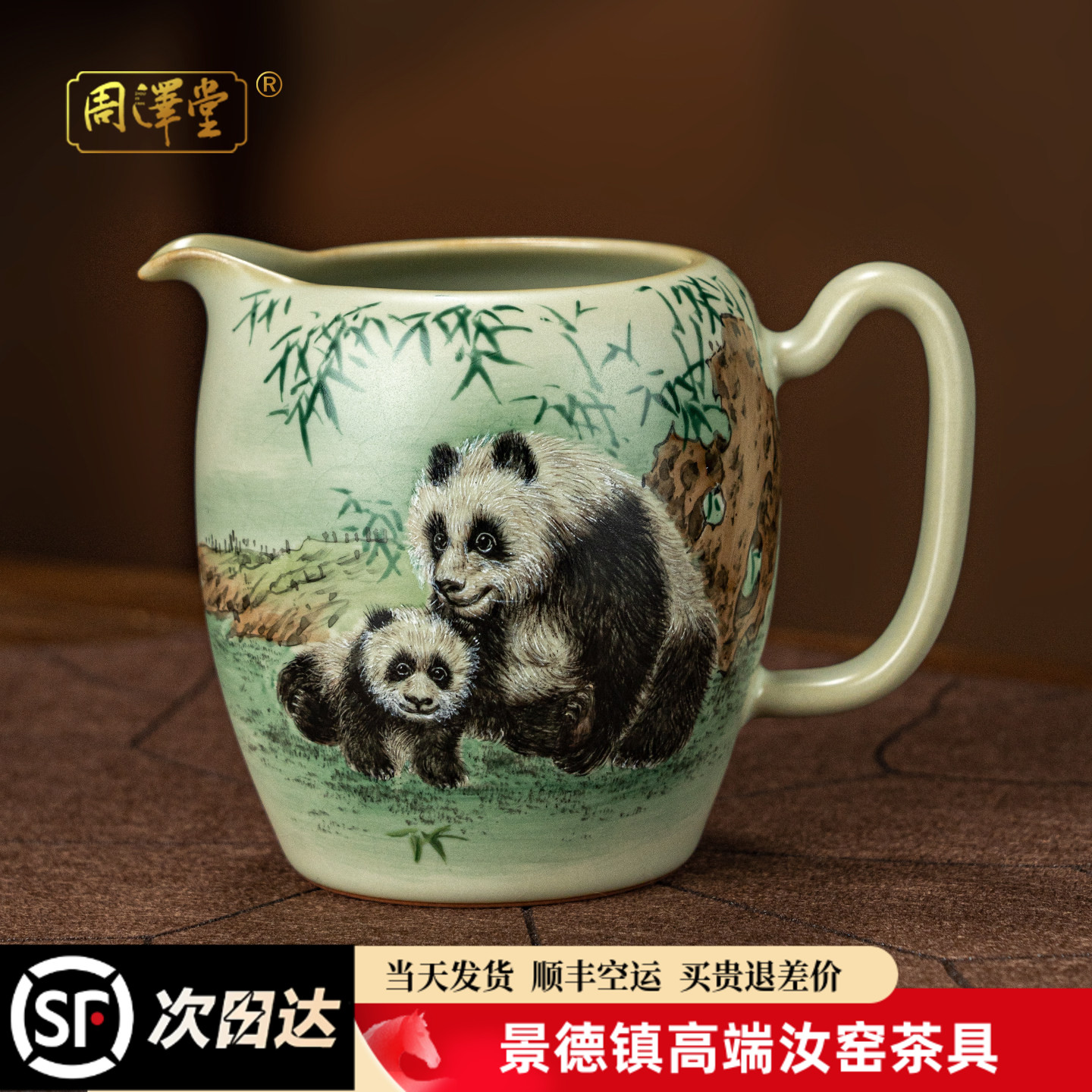 汝瓷手绘熊猫公道杯手工汝窑陶瓷大容量茶海可收藏省工大师礼盒装