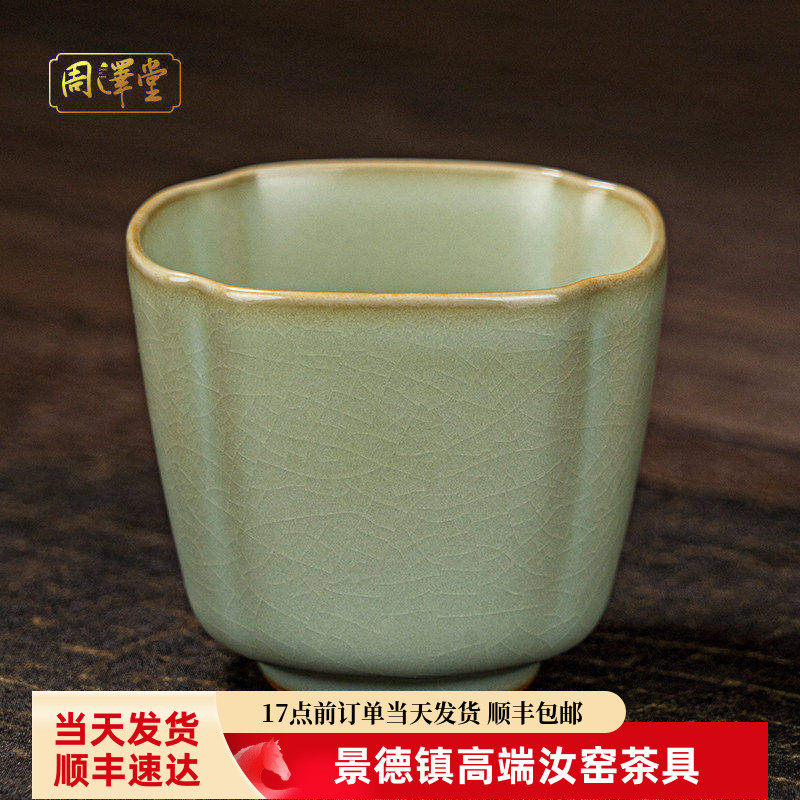 汝窑主人杯四方杯手工家用功夫茶具茶杯陶瓷景德镇青瓷品茗杯开片