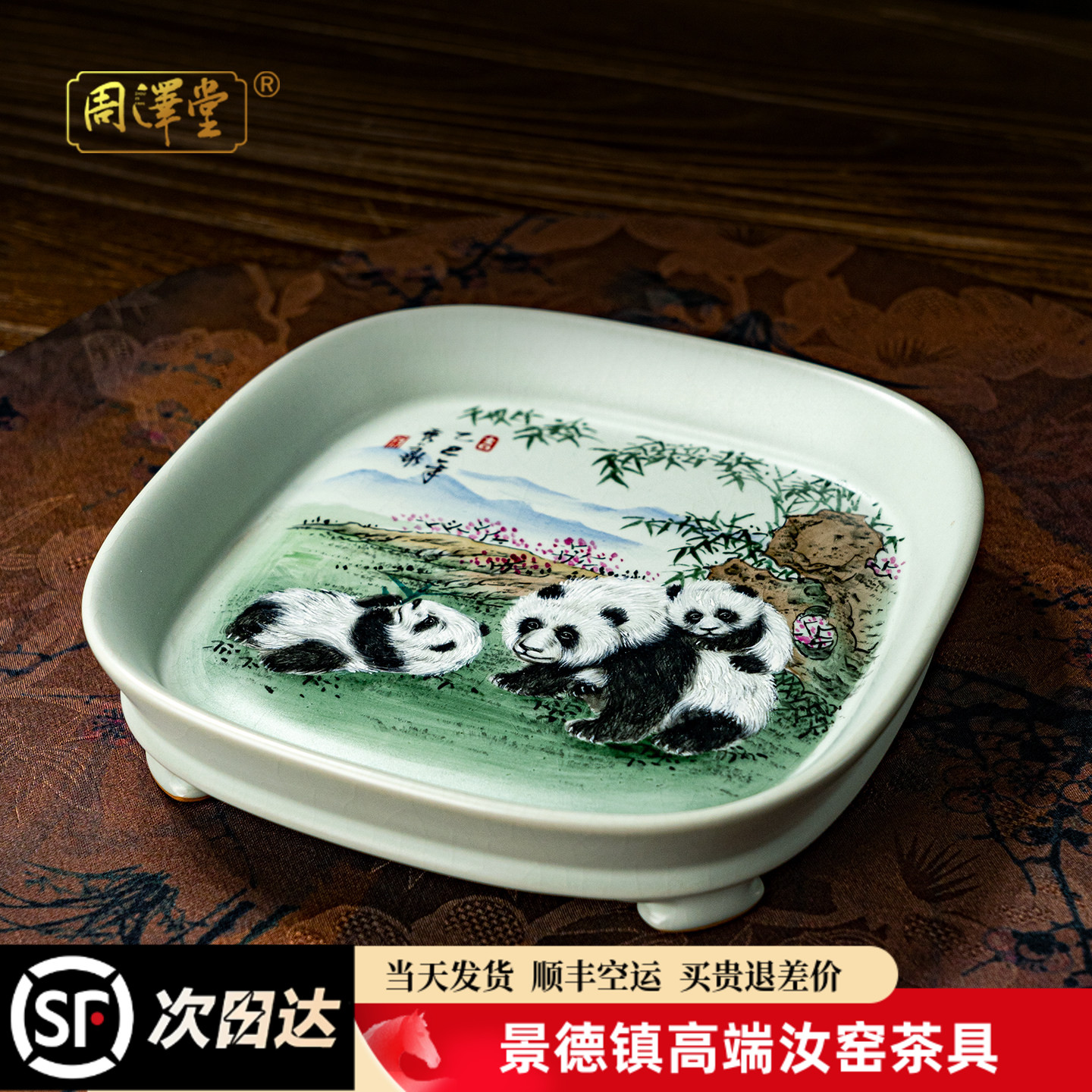 天青汝瓷干泡台四方壶承手绘熊猫汝窑承盘壶托开片小号茶盘礼盒装